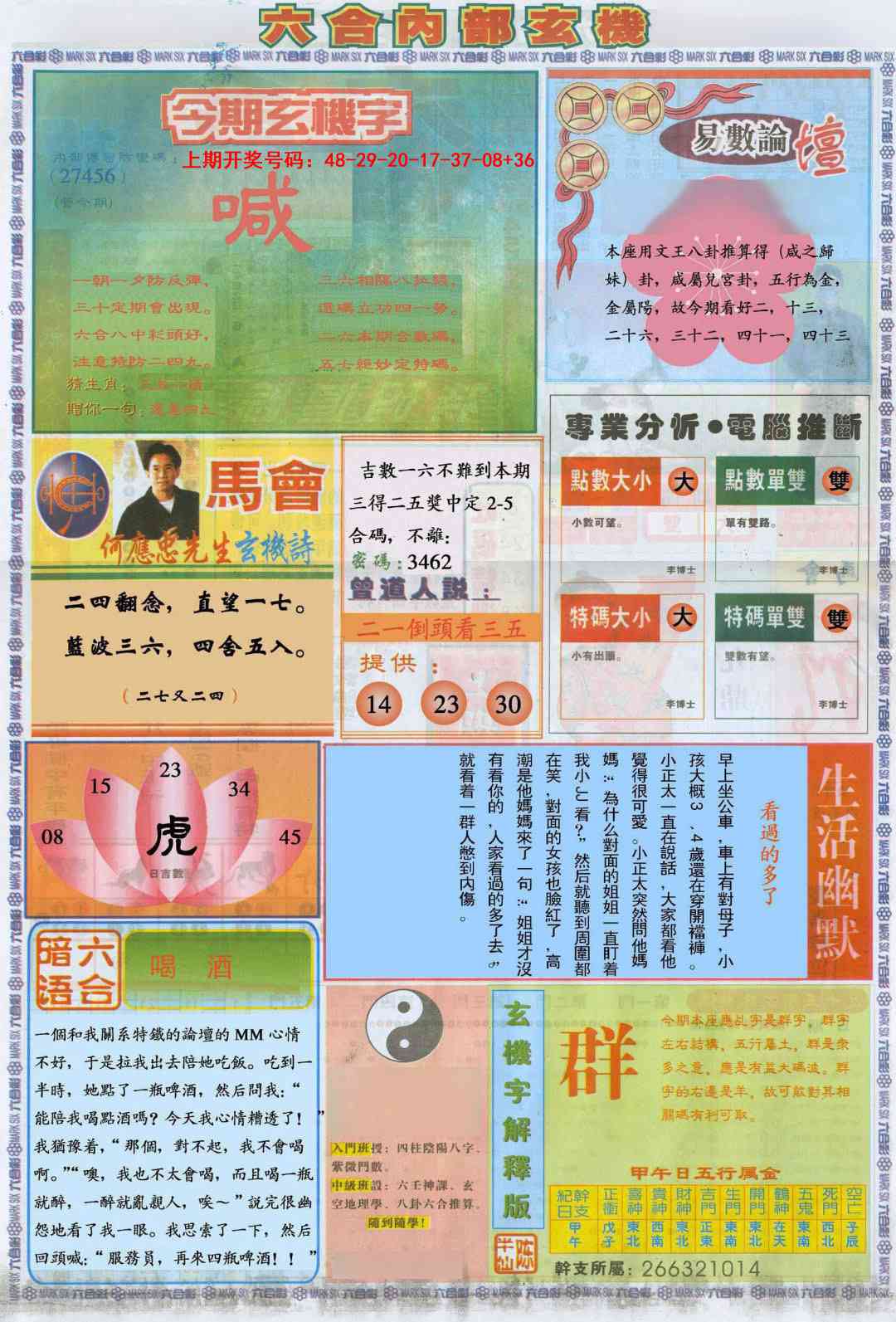 091期六合内部B加大版[图]