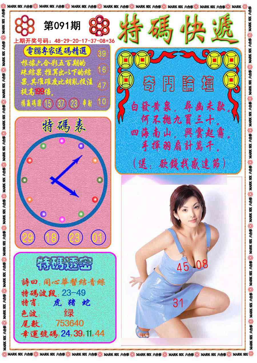 091期特码快递[图]
