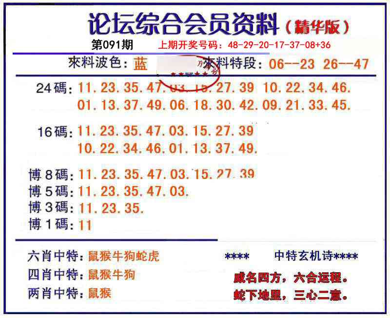 091期综合会员资料[图]