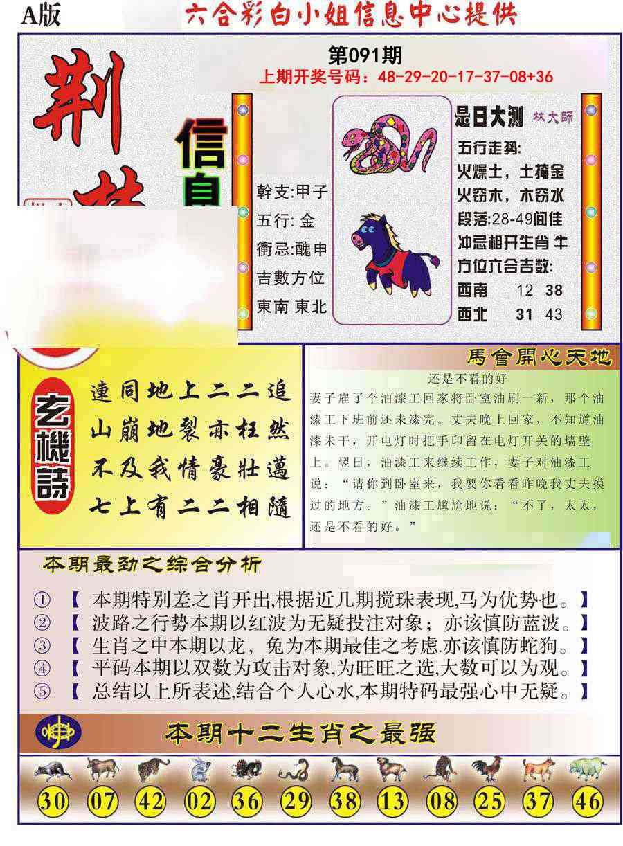 091期荆楚信息玄机A[图]