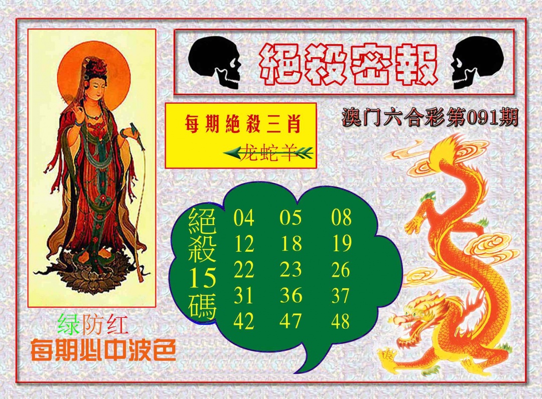 091期绝杀密报[图]