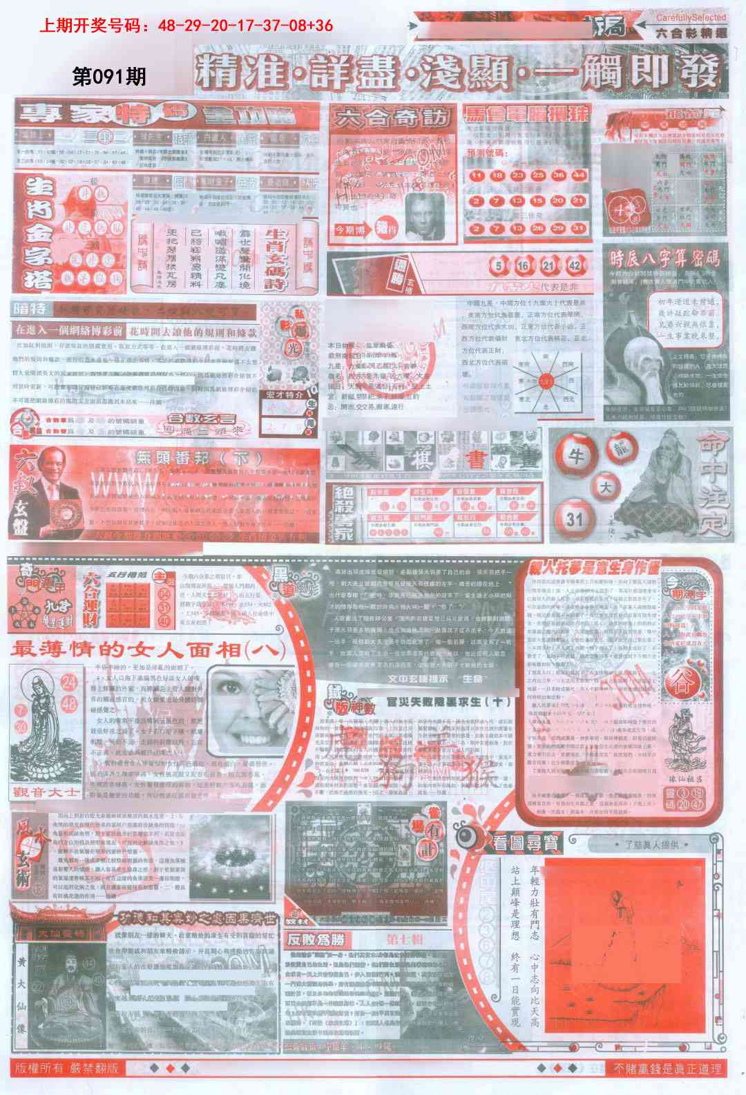 091期新六合精选D[图]