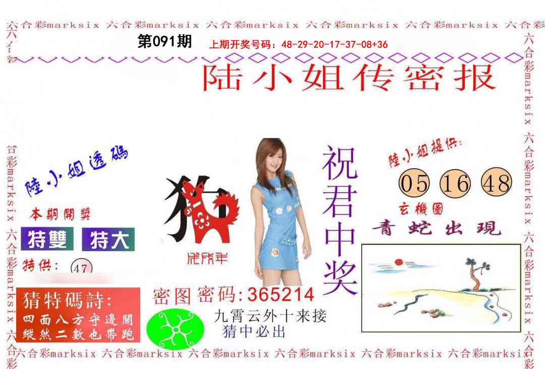 091期陆小姐传密A[图]