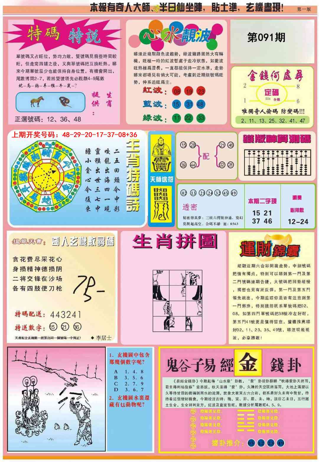 091期老奇人偷码B[图]