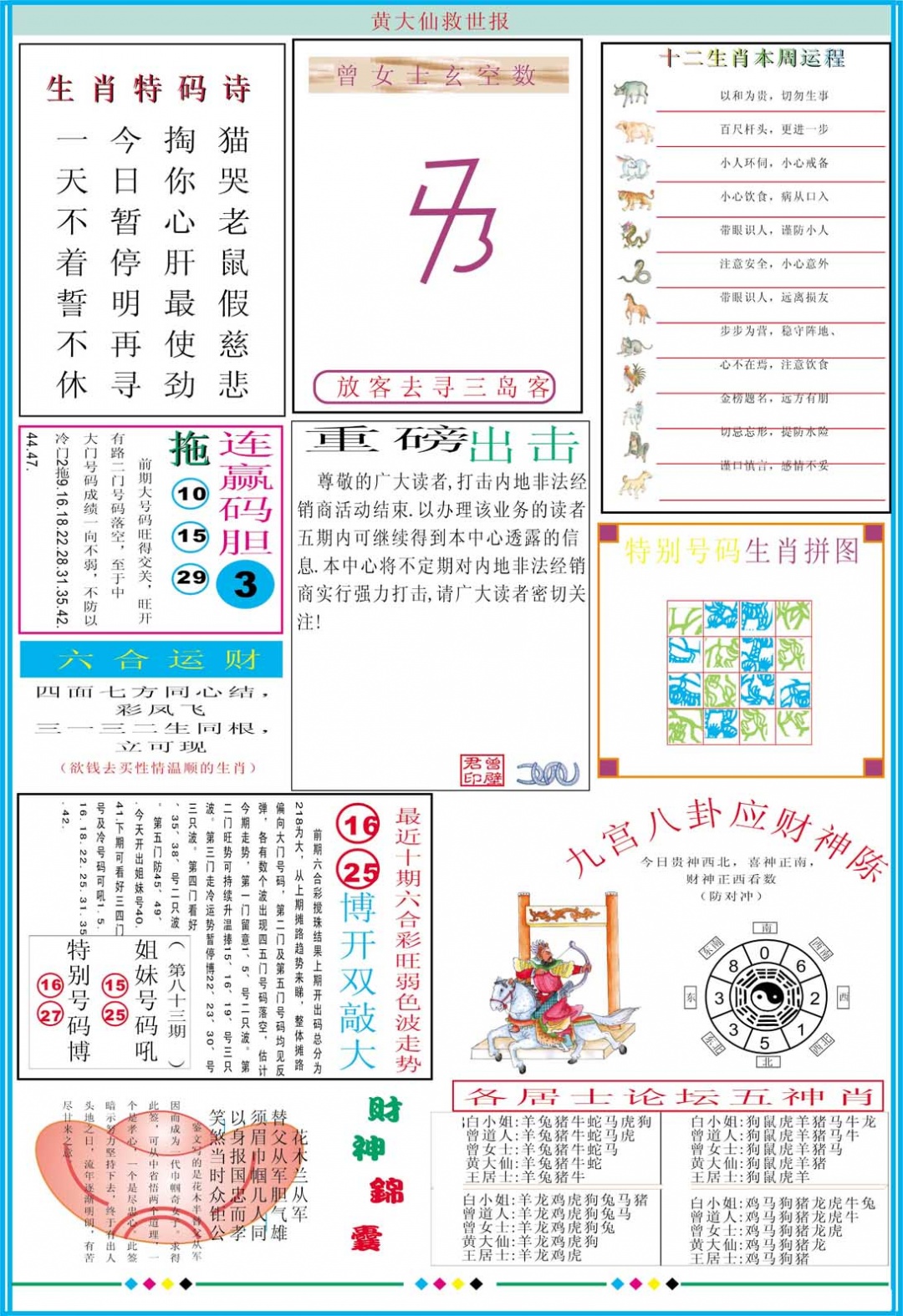 091期黄大仙救世B加大版[图]