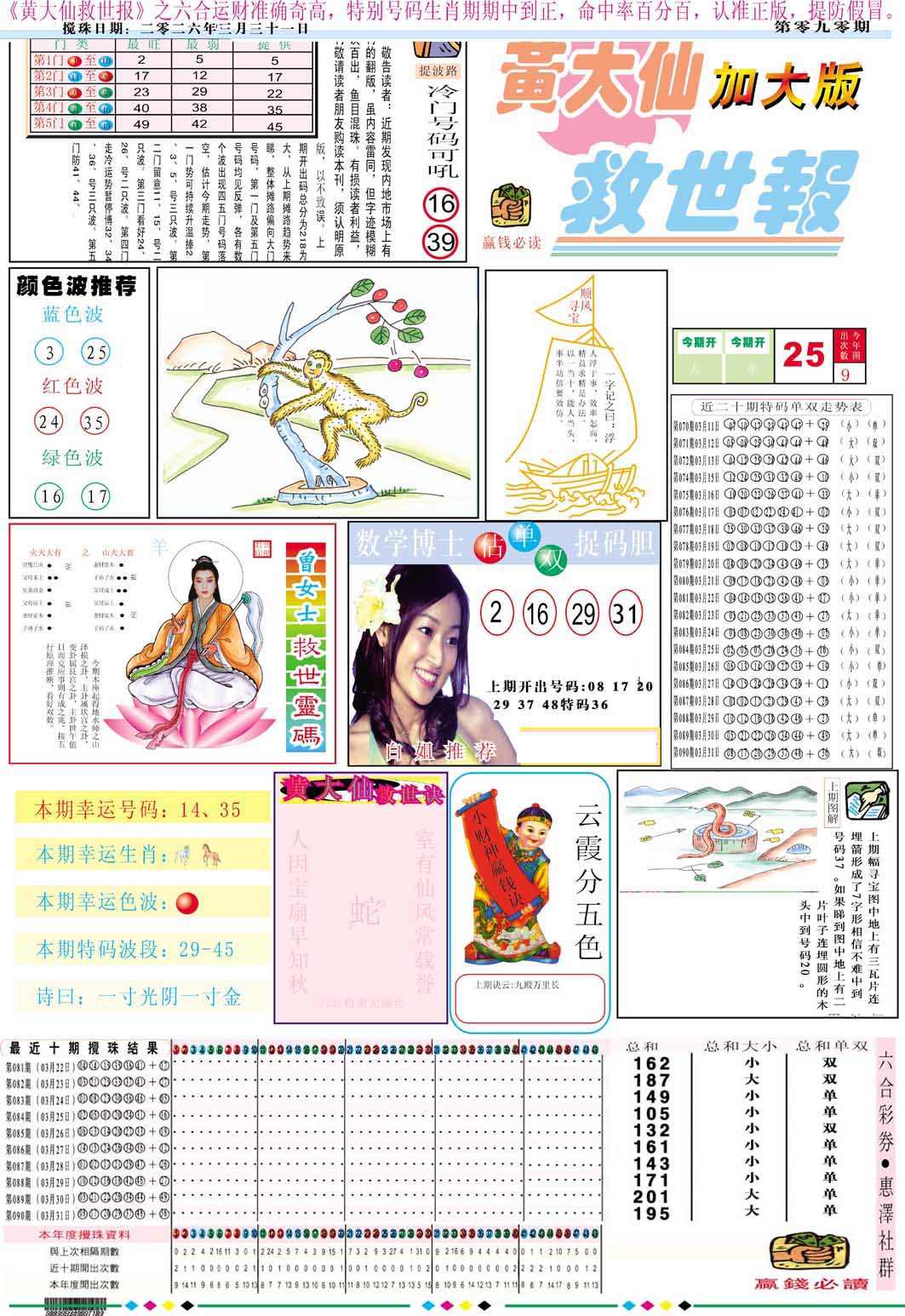 091期黄大仙救世A加大版[图]