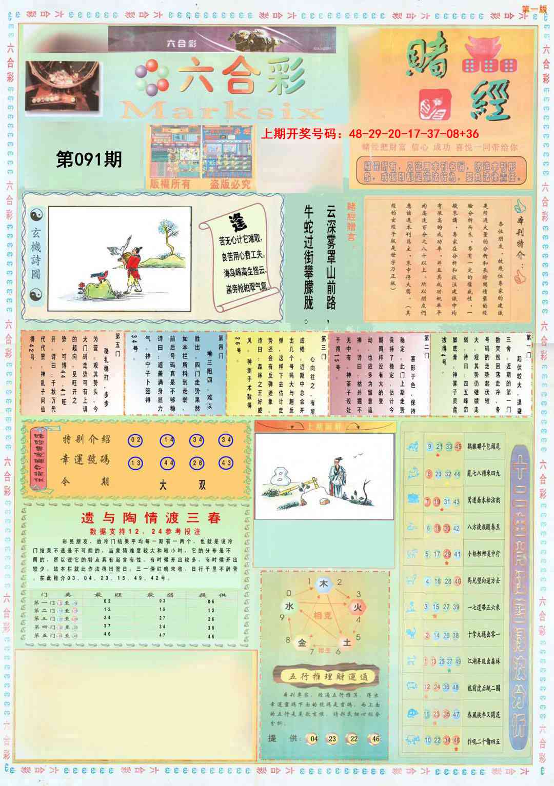 091期小赌经A[图]