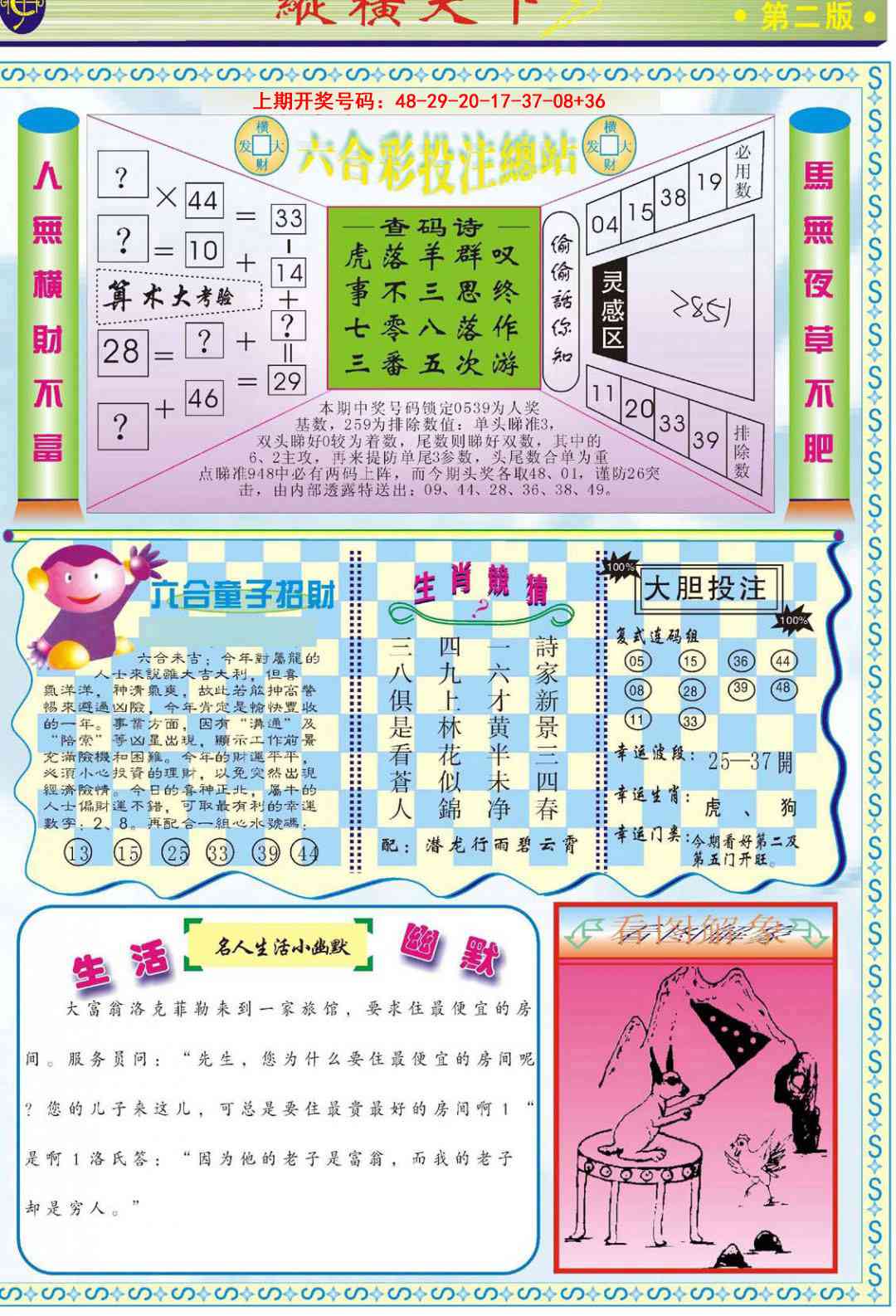 091期纵横天下B[图]