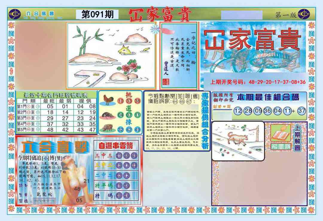091期函家富贵-1[图]