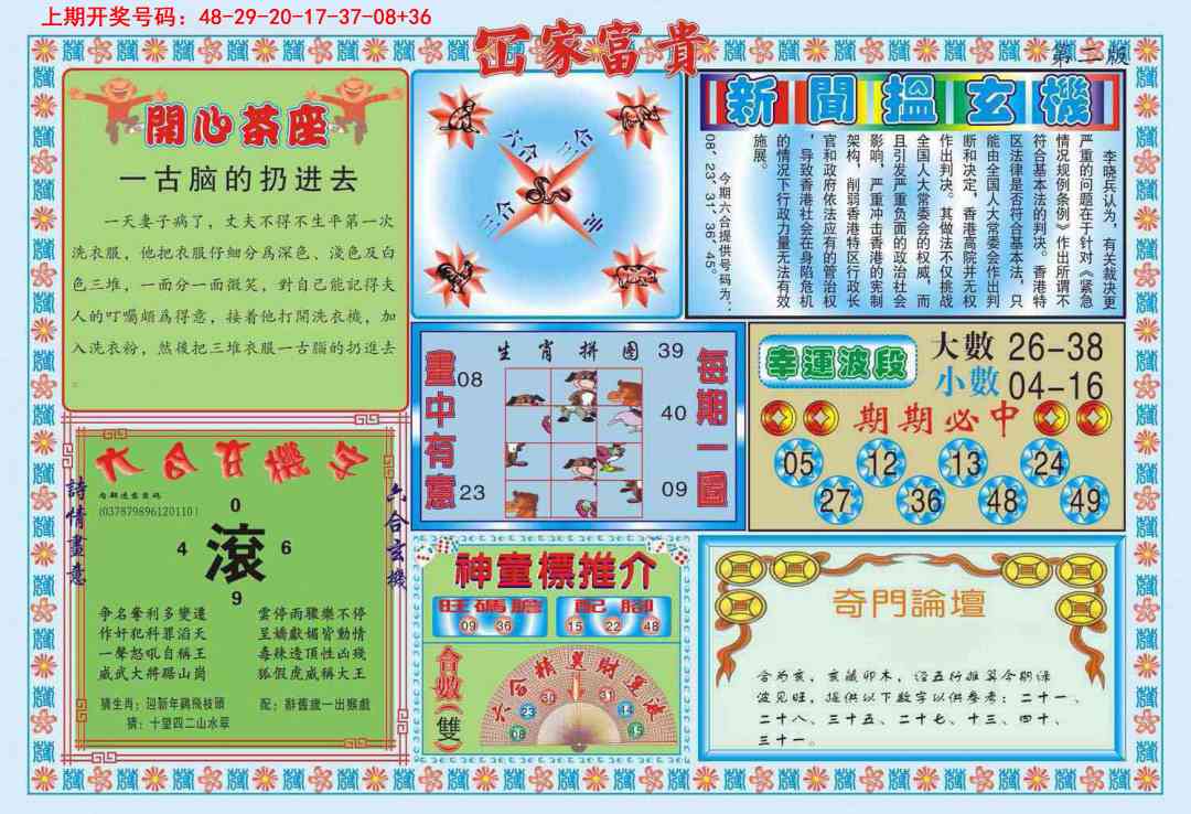 091期函家富贵-2[图]