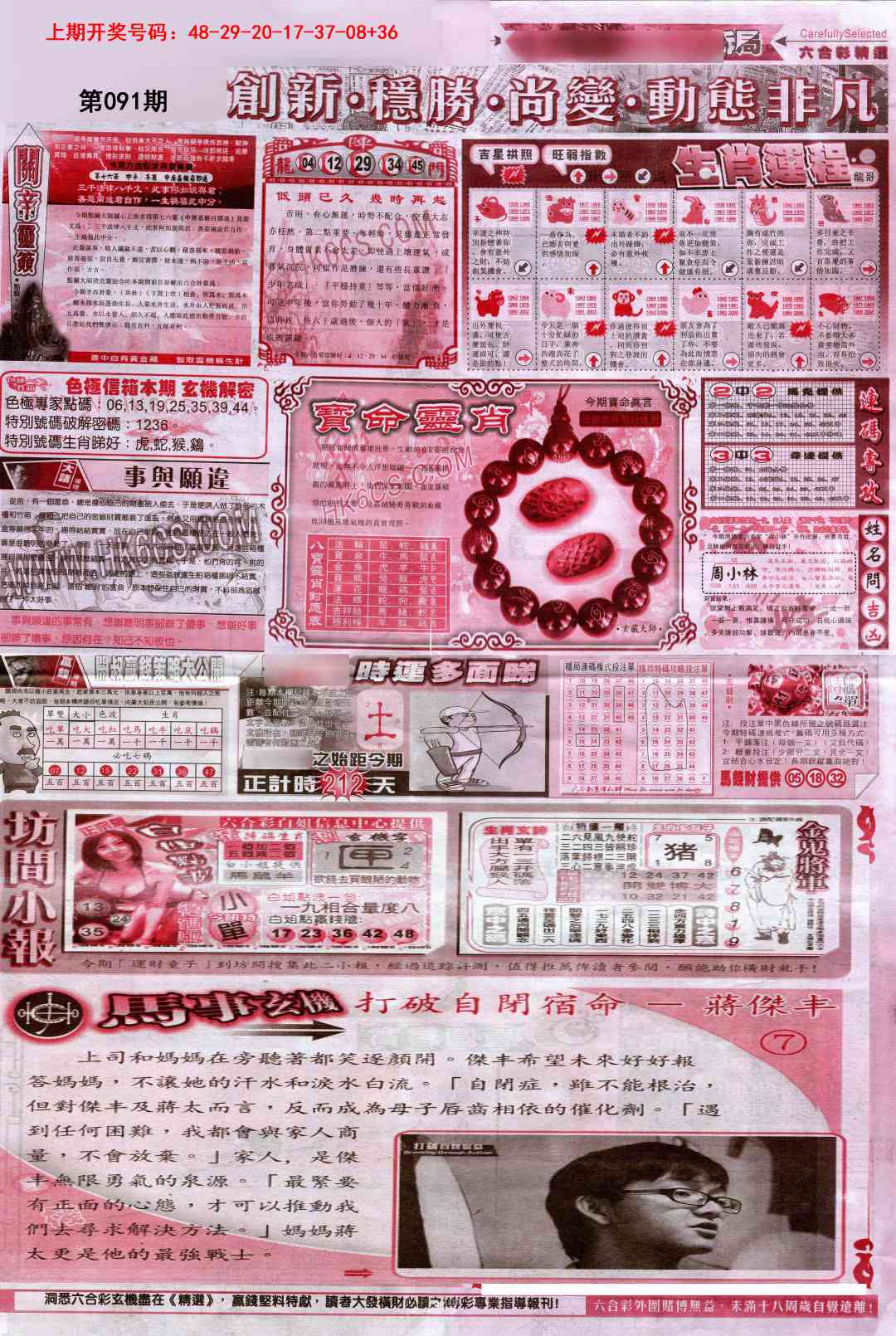 091期新六合精选C[图]