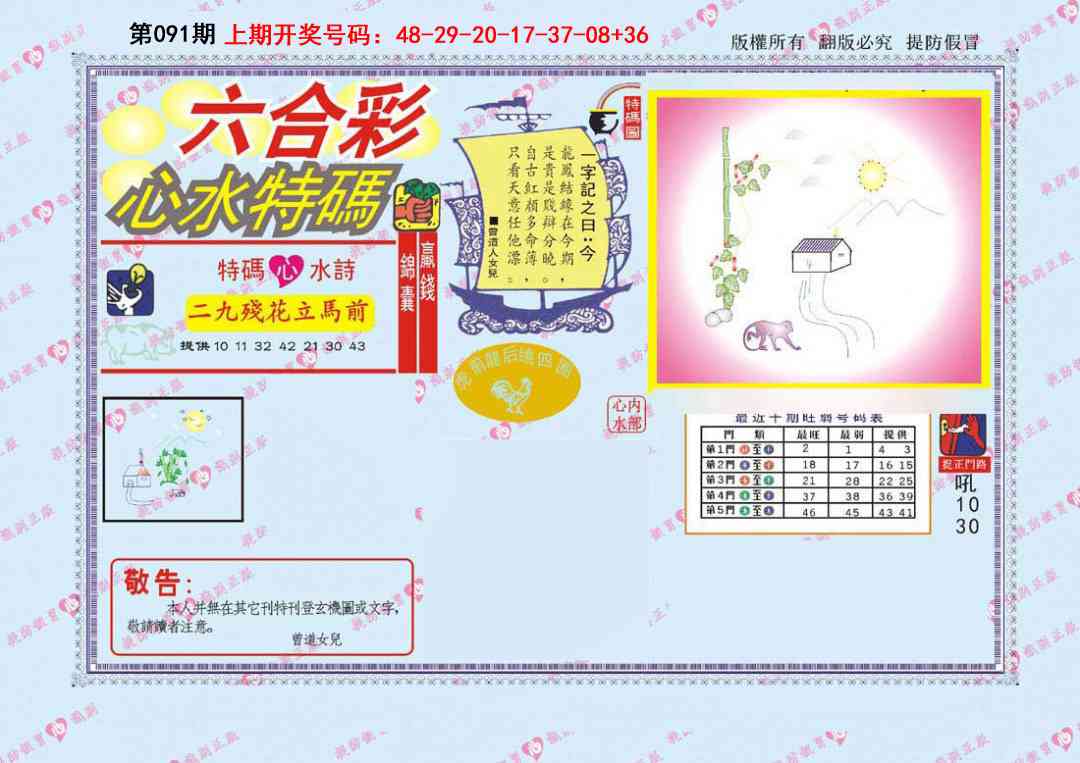 091期心水特码[图]
