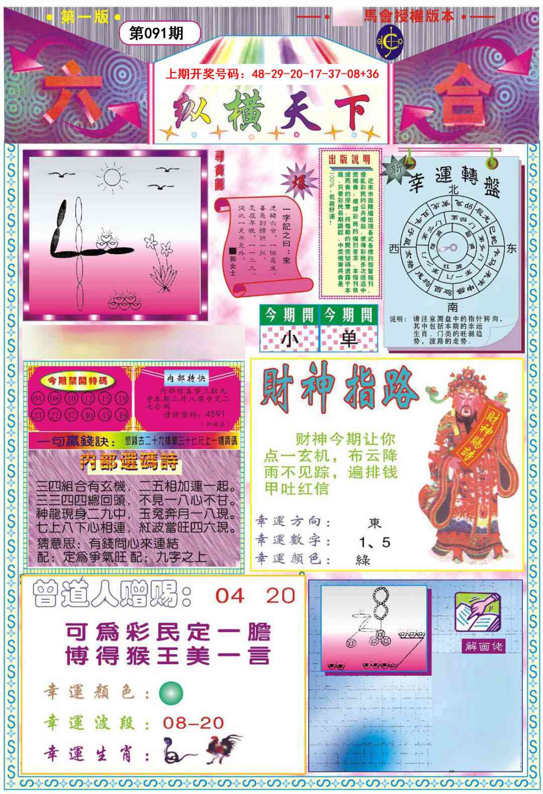 091期纵横天下A[图]