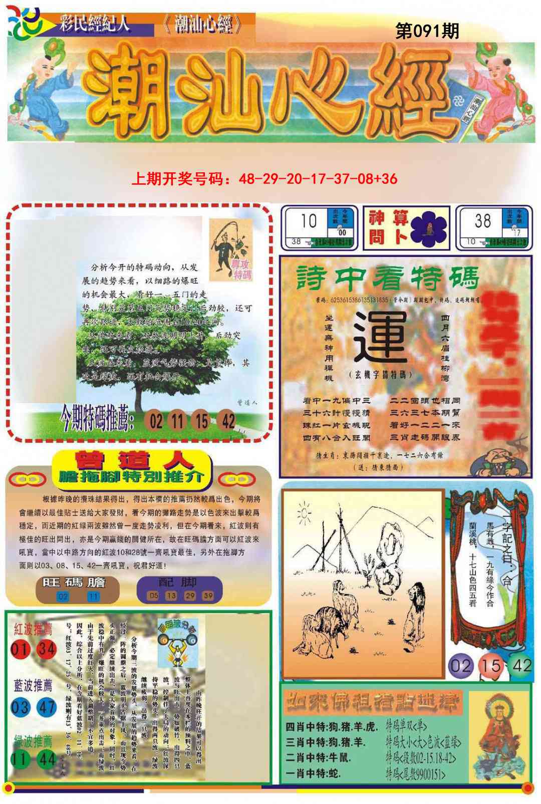 091期潮汕心经A[图]