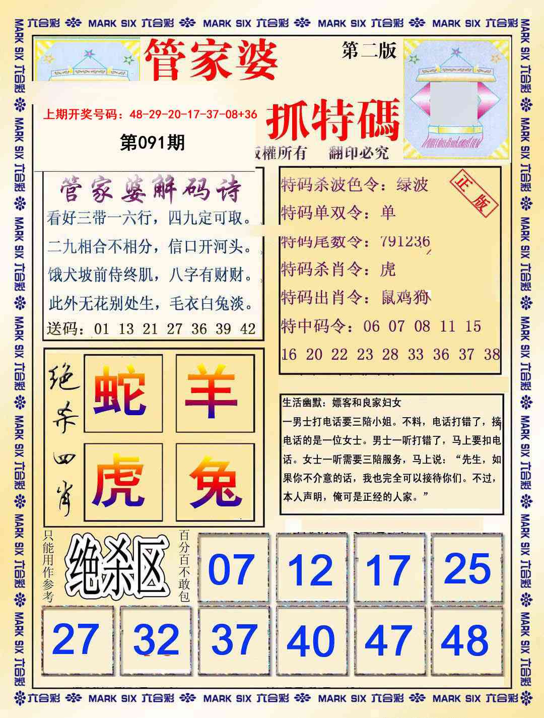 091期管家婆抓特玛B[图]