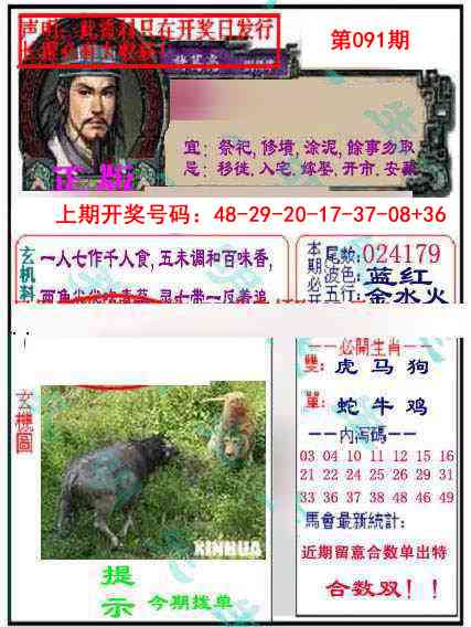 091期正版孔明报[图]