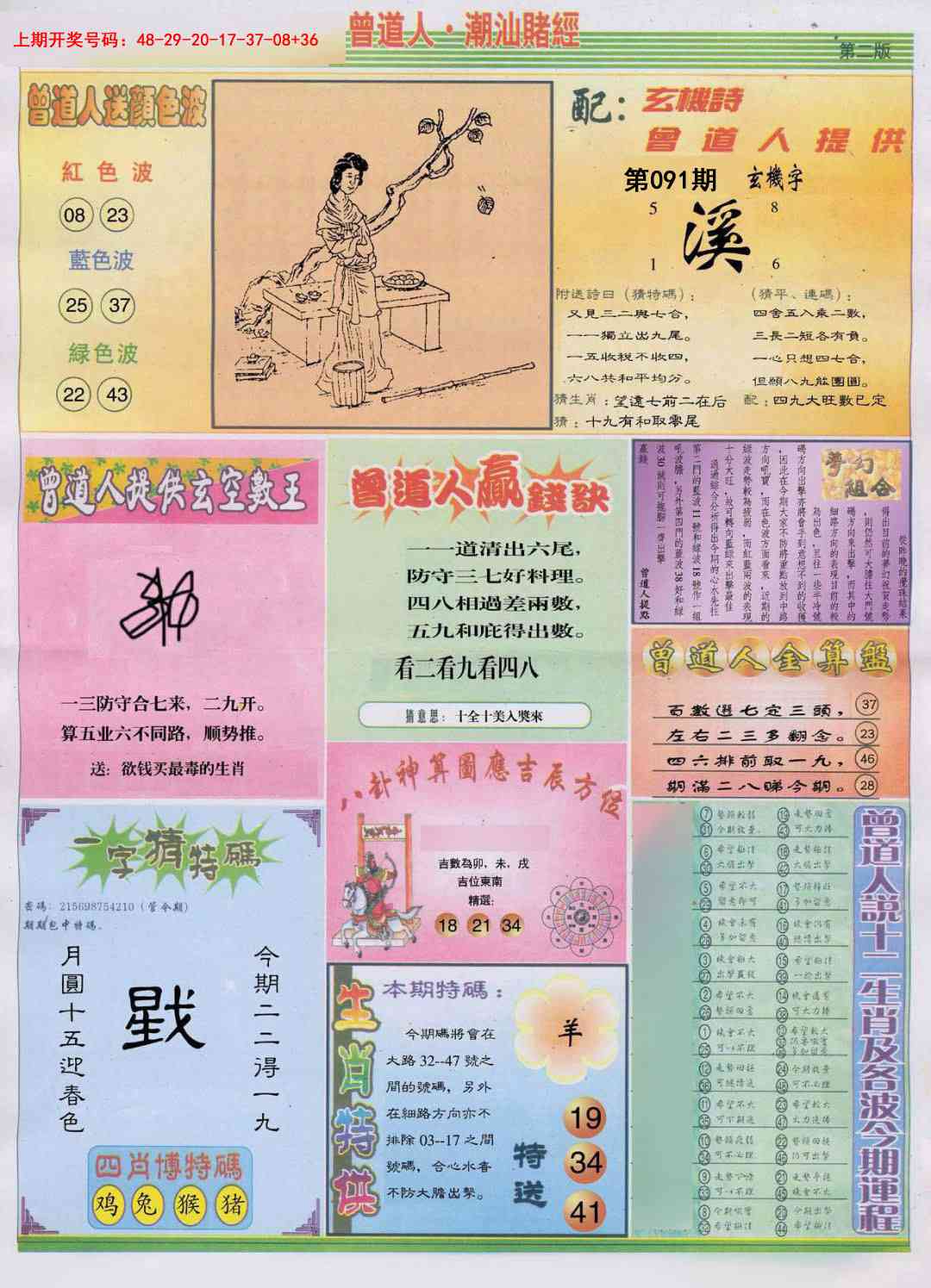 091期潮汕赌经B[图]