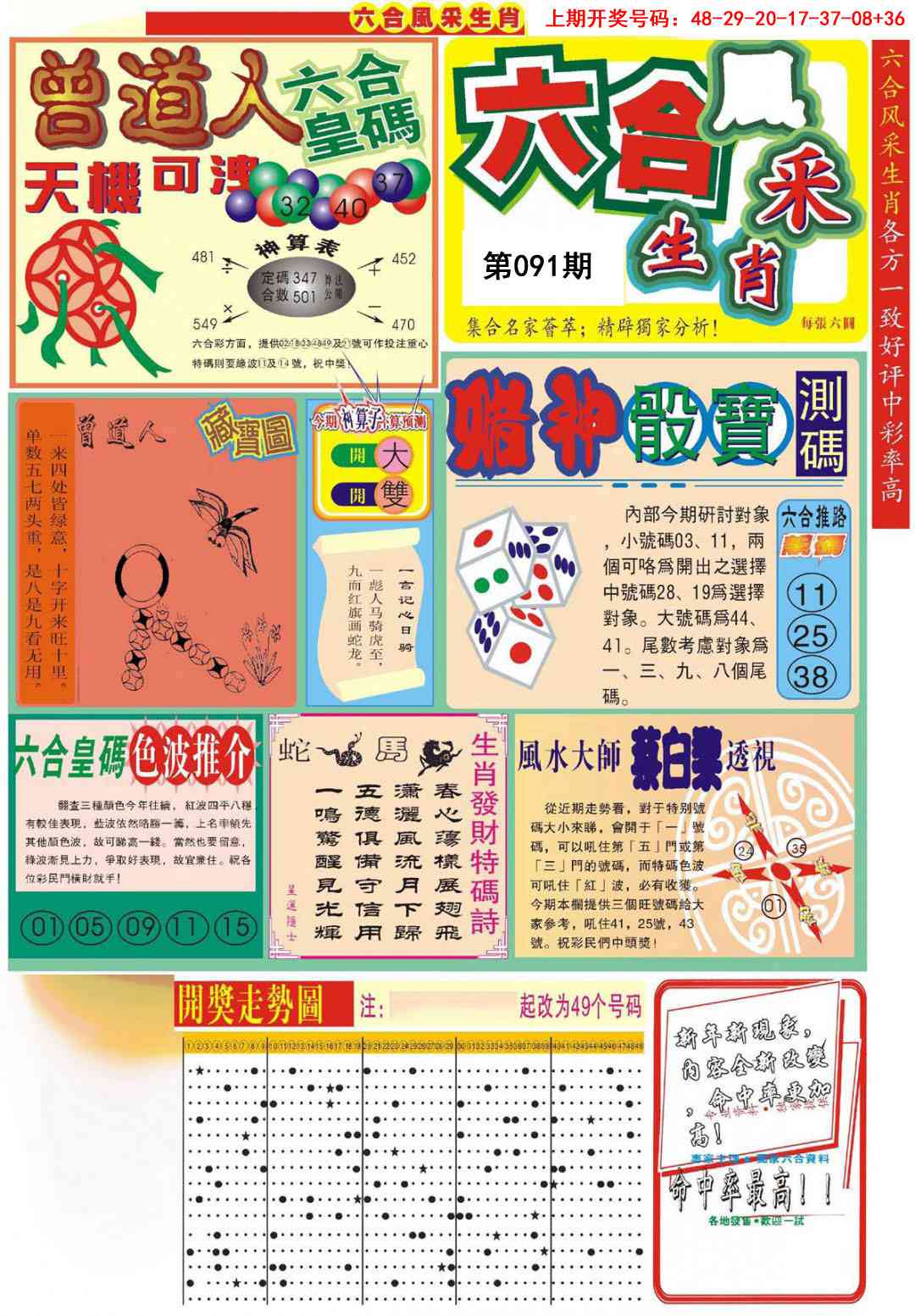 091期六合风采A[图]