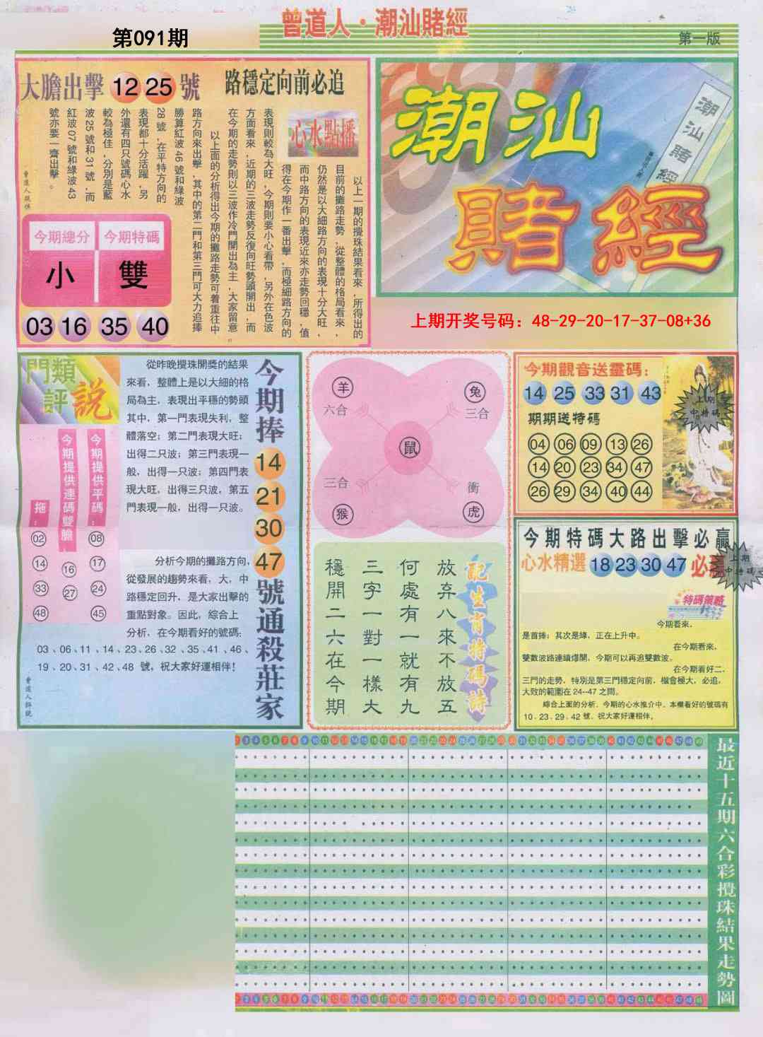 091期潮汕赌经A[图]