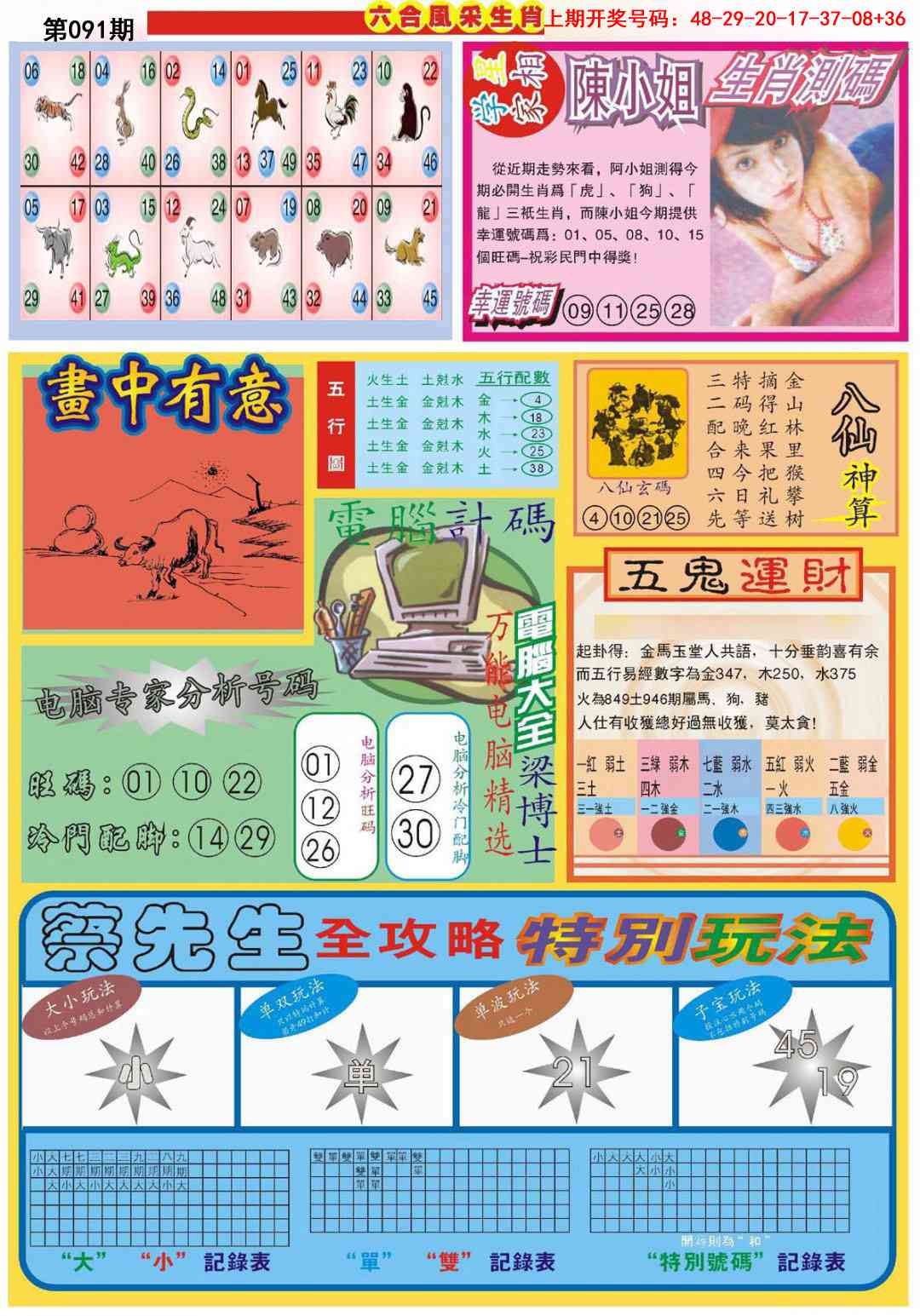 091期六合风采B[图]