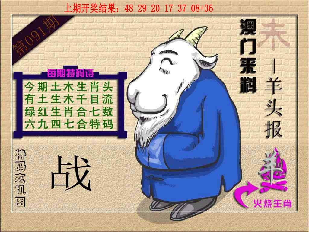 091期(来料)羊报[图]