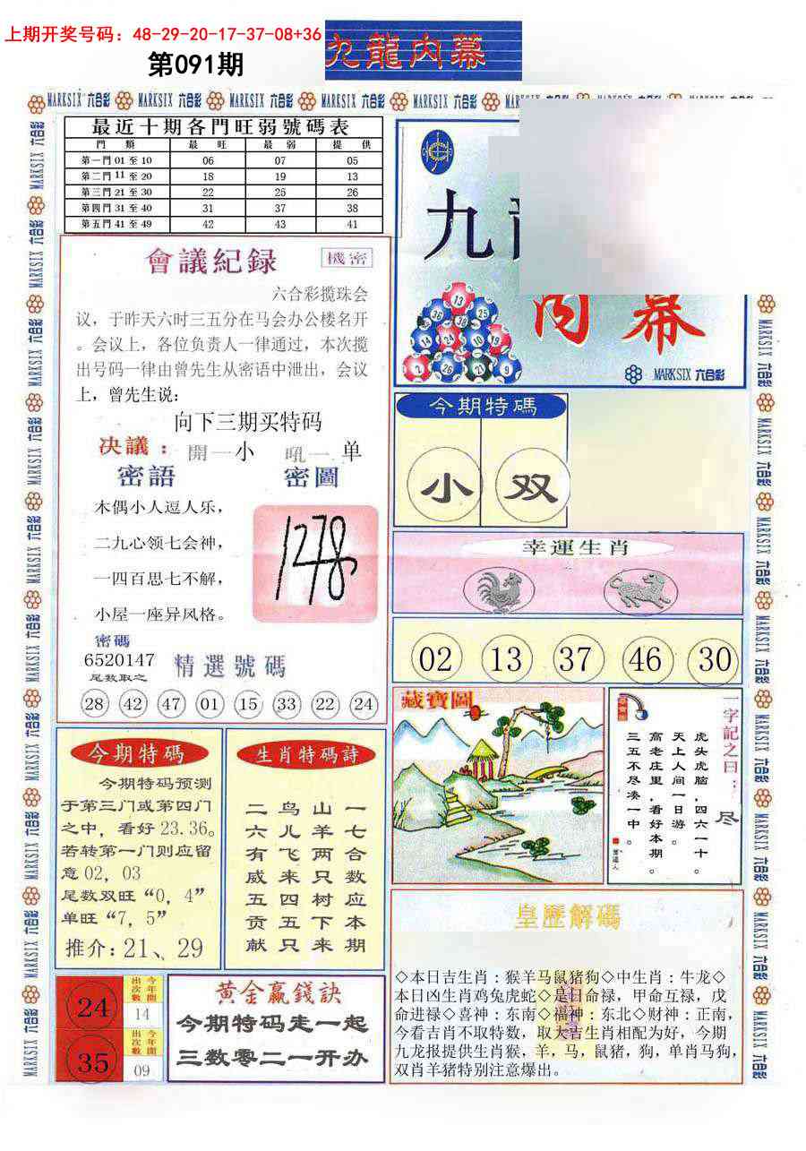091期(新版)九龙内幕A[图]