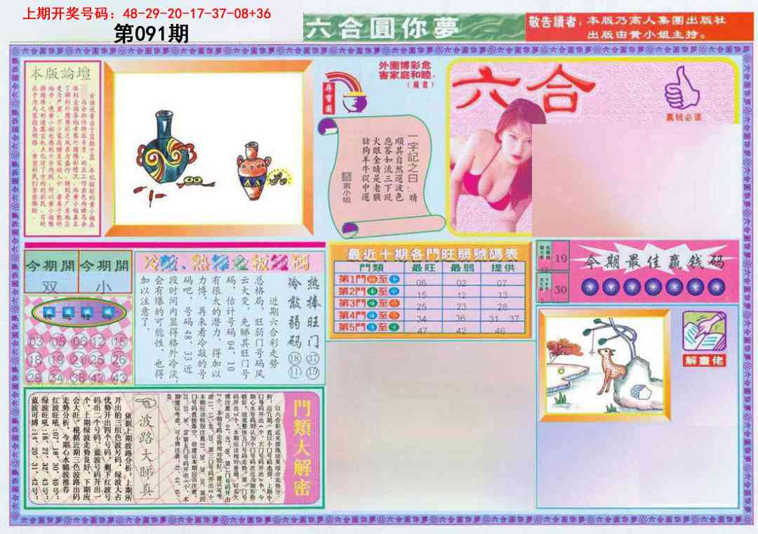 091期(新版)六合圆你梦A[图]