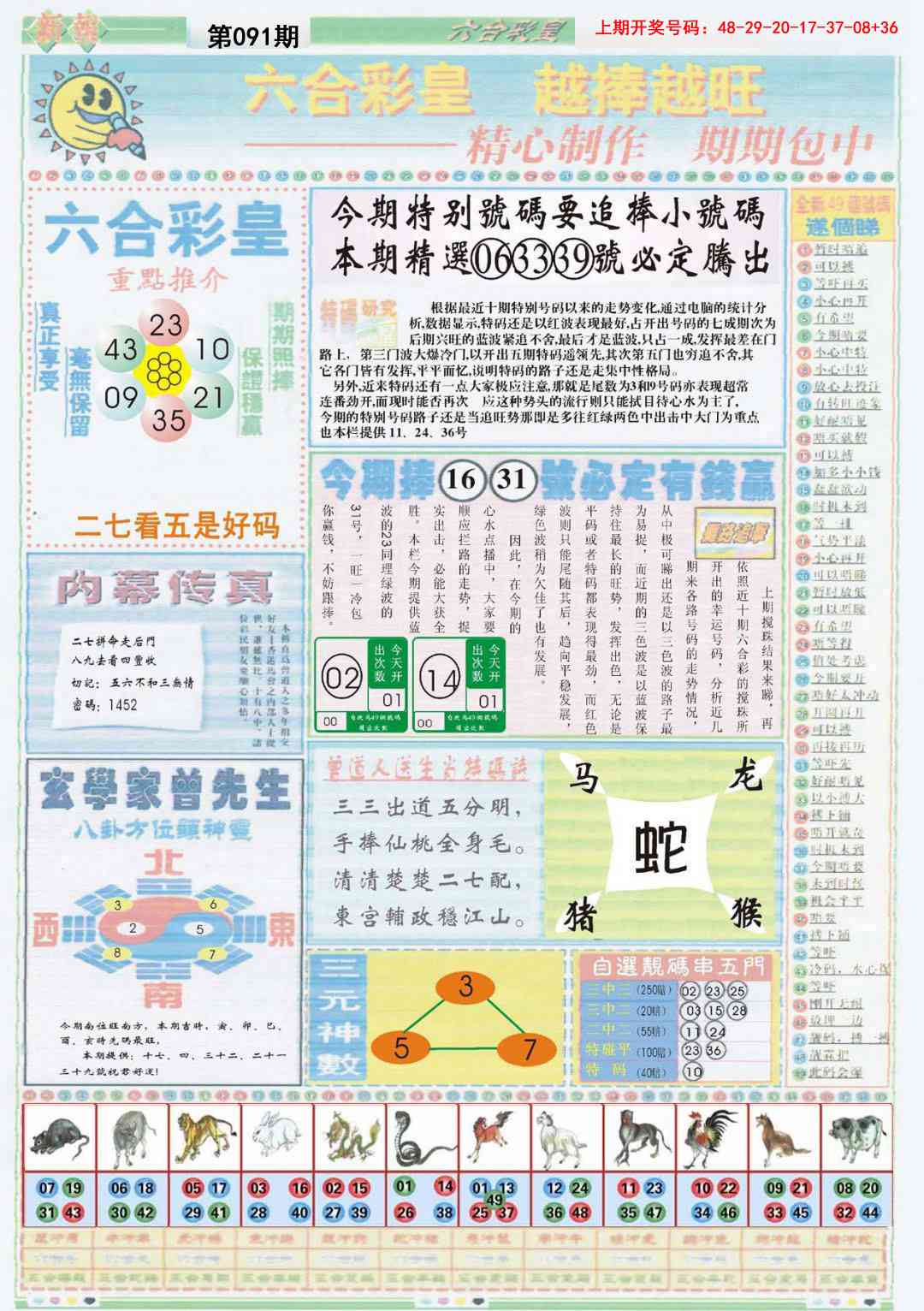 091期六合彩皇B[图]