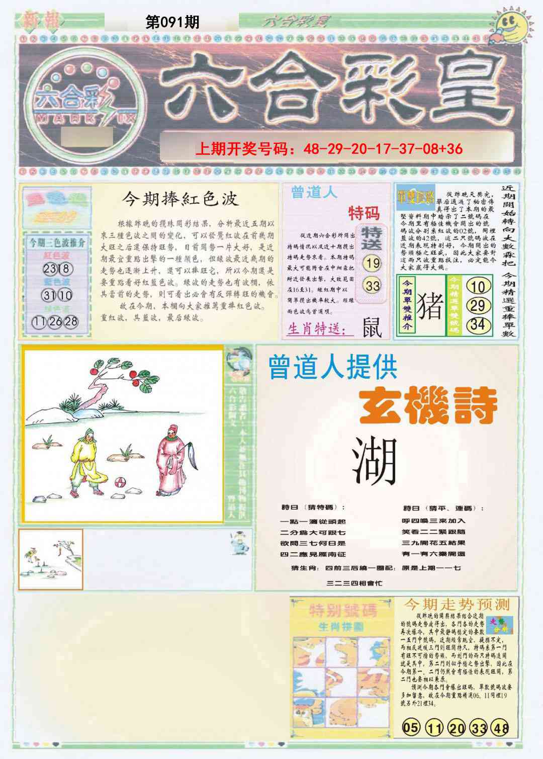 091期六合彩皇A[图]