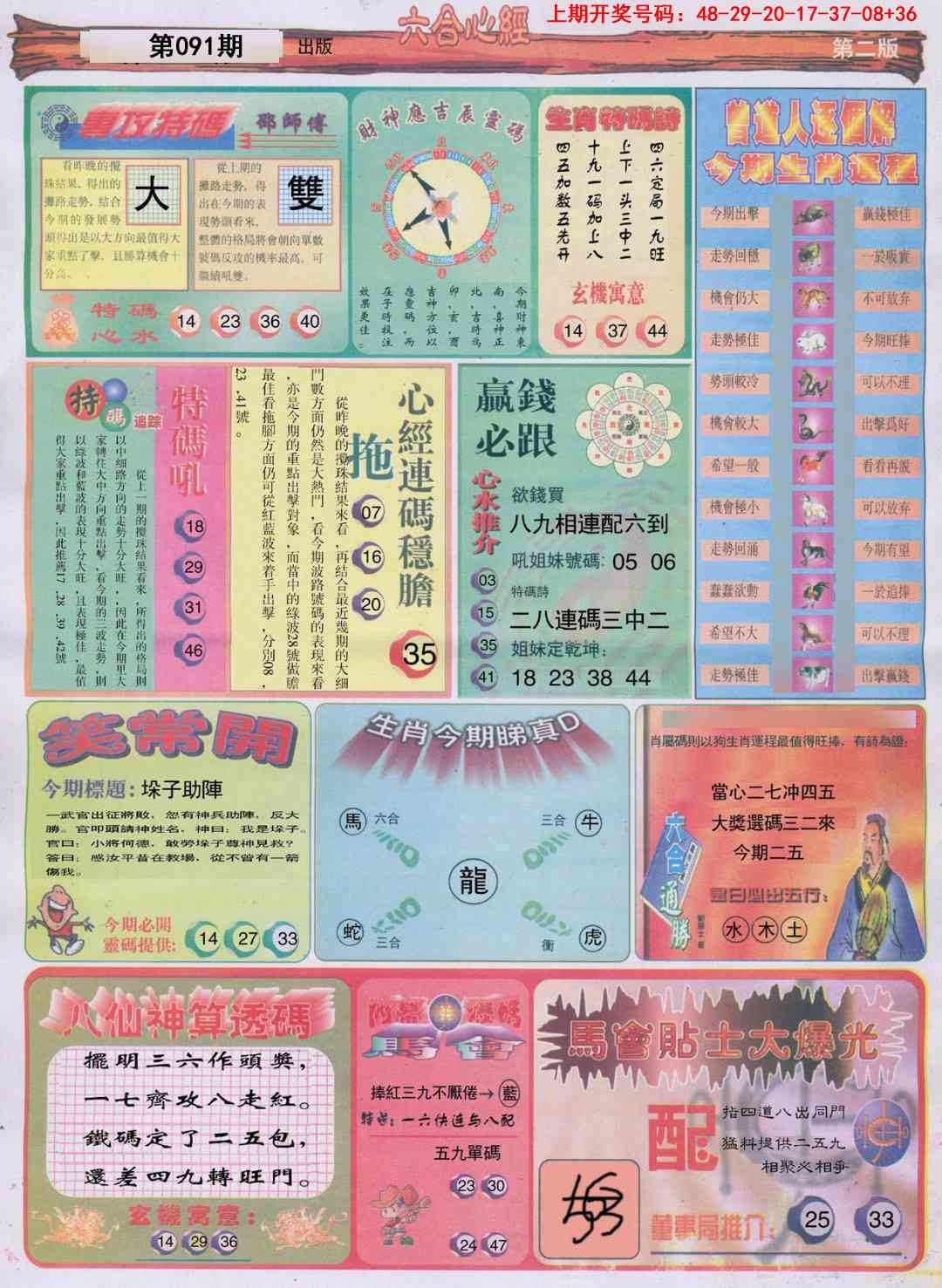 091期六合心经B[图]