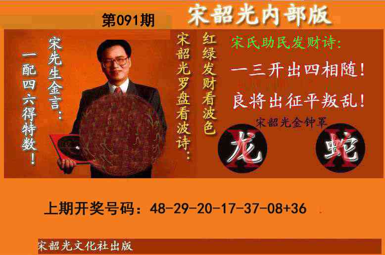 091期宋韶光内部版(另版)[图]