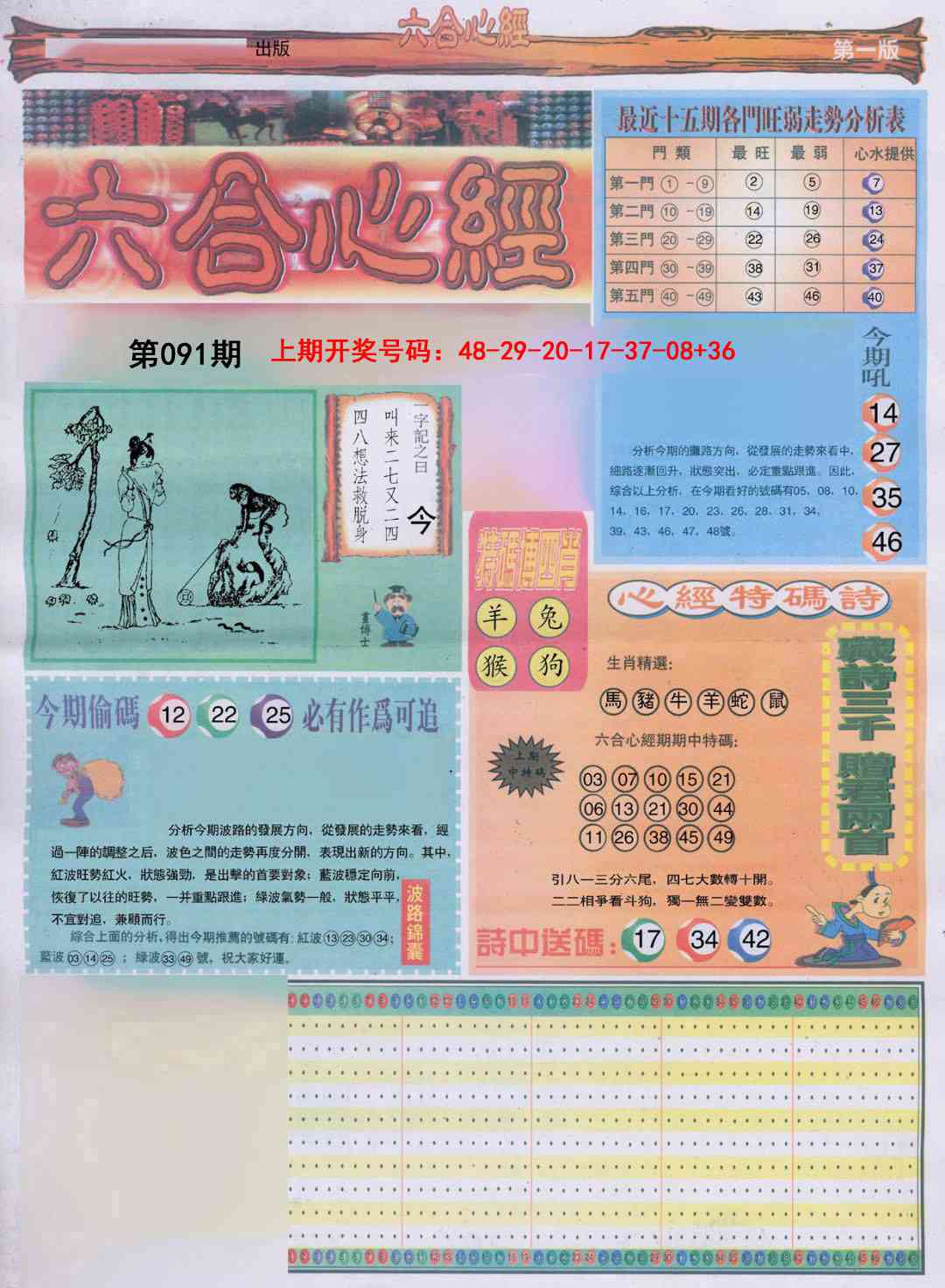 091期六合心经A[图]