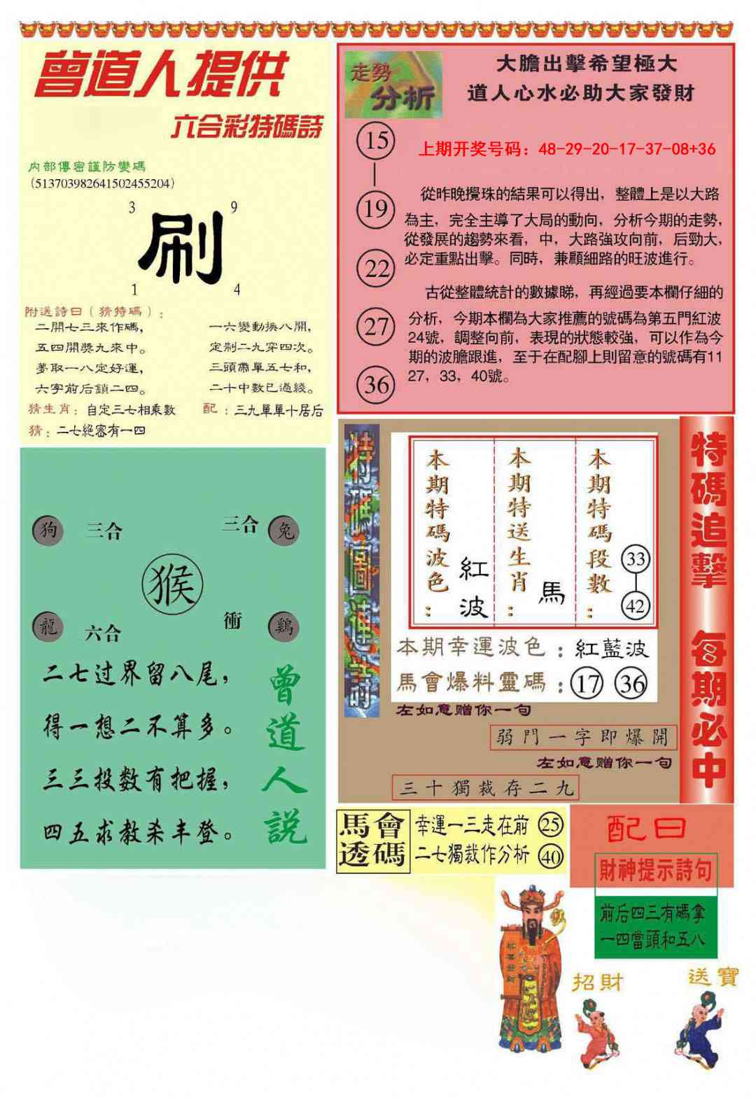 091期曾道人内幕B加大版[图]