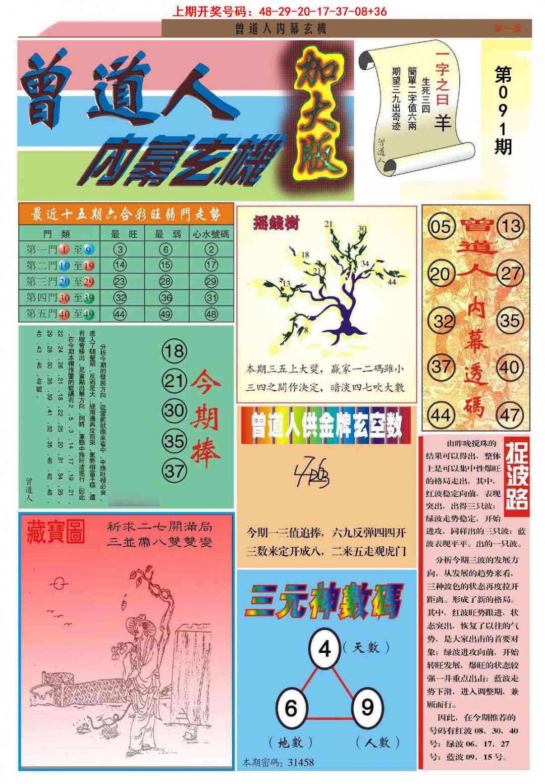 091期曾道人内幕A加大版[图]