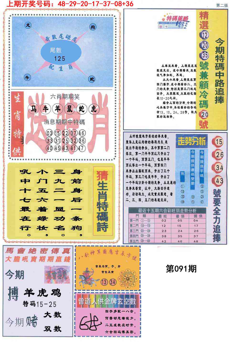 091期曾道人内幕消息B[图]