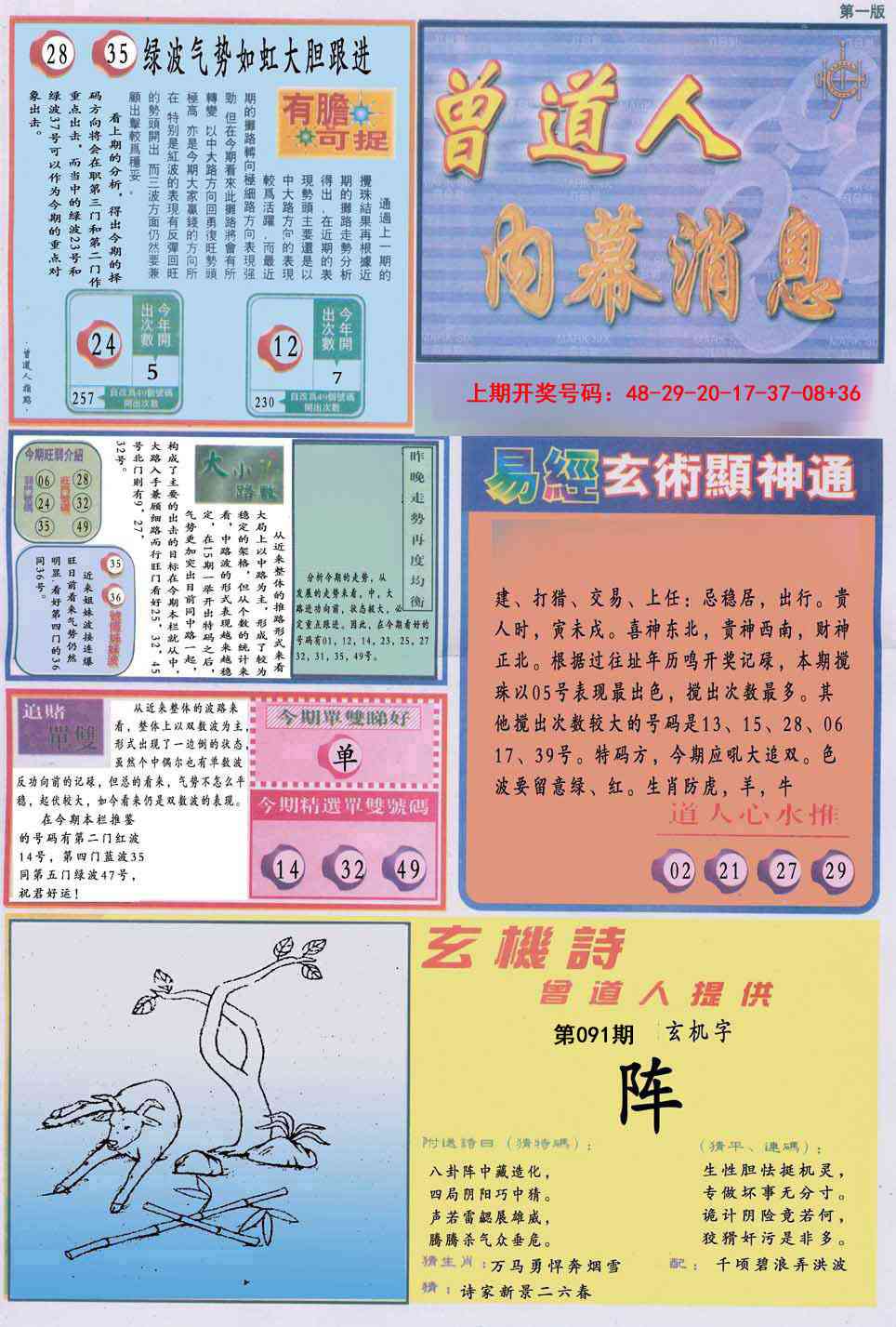 091期曾道人内幕消息A[图]